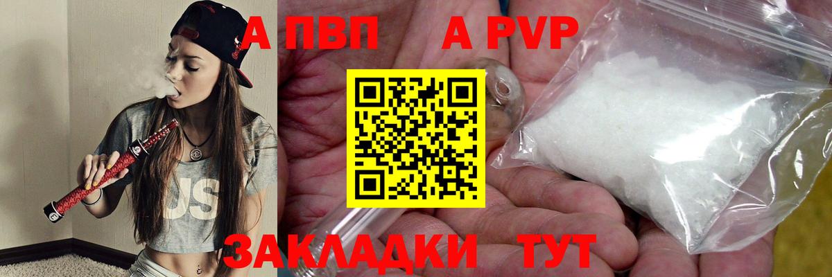 А ПВП кристаллы  Alfa_PVP Crystall  A PVP  A PVP мука  Вход с VPN  Иркутск 