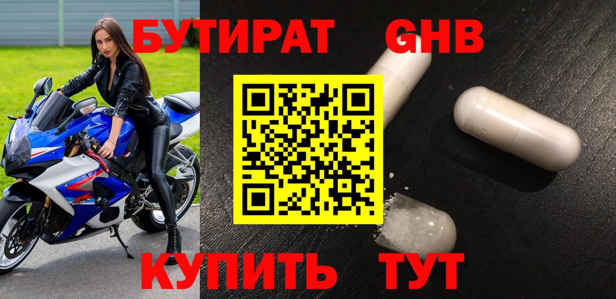 Иркутск  БУТИРАТ бутик  Вход с VPN 