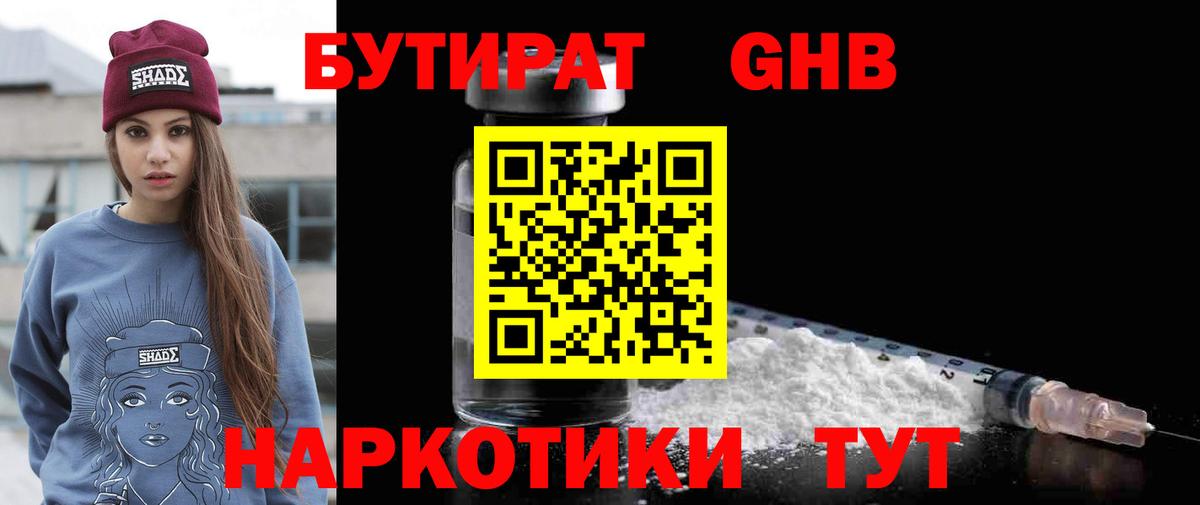 БУТИРАТ буратино Иркутск
