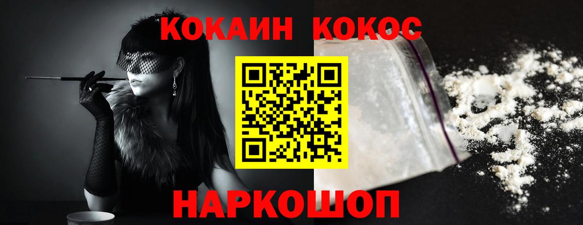КОКАИН  Вход с VPN  Иркутск  Cocaine Колумбийский 