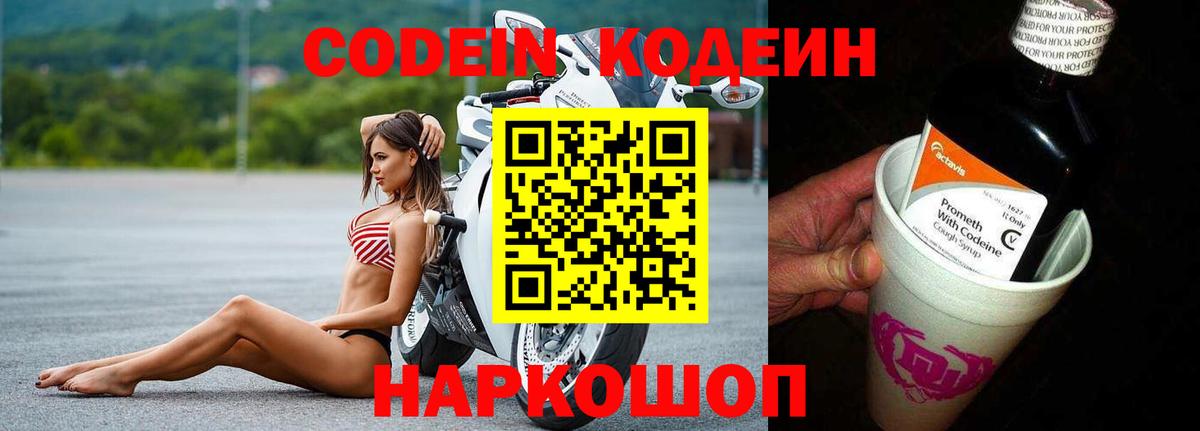 Кодеин напиток Lean (лин)  Вход с VPN  Иркутск 