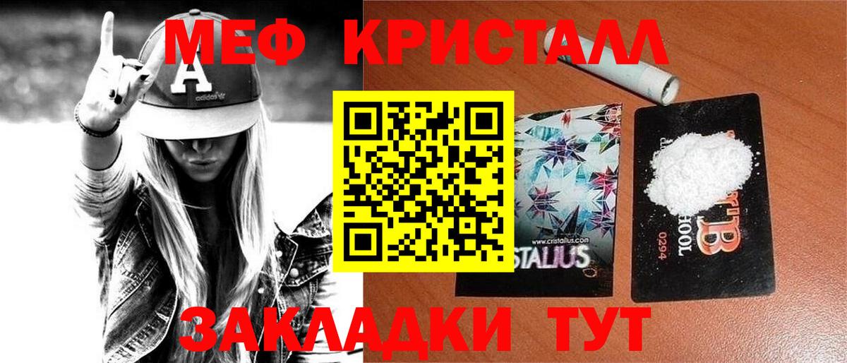 МЕФ кристаллы Иркутск