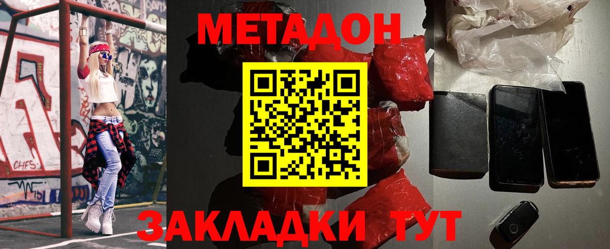 Метадон methadone Иркутск