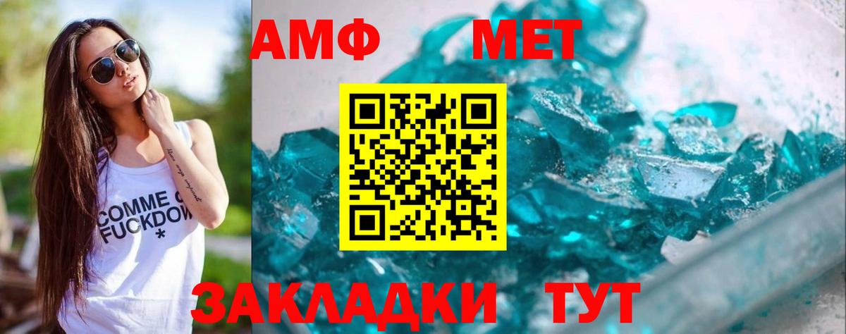 МЕТАМФЕТАМИН кристалл Иркутск